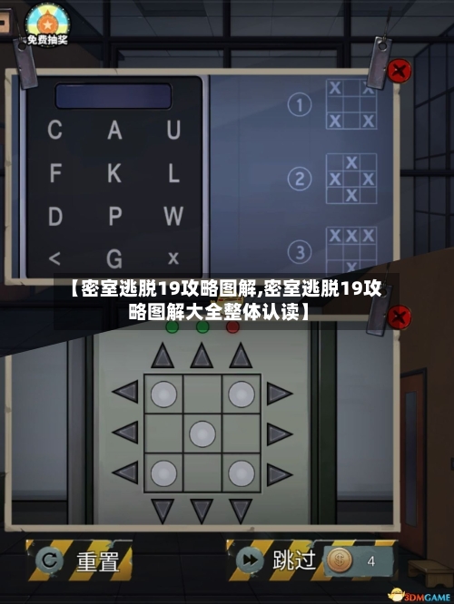 【密室逃脱19攻略图解,密室逃脱19攻略图解大全整体认读】