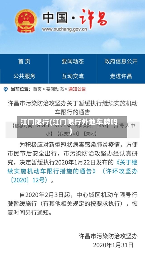 江门限行(江门限行外地车牌吗)