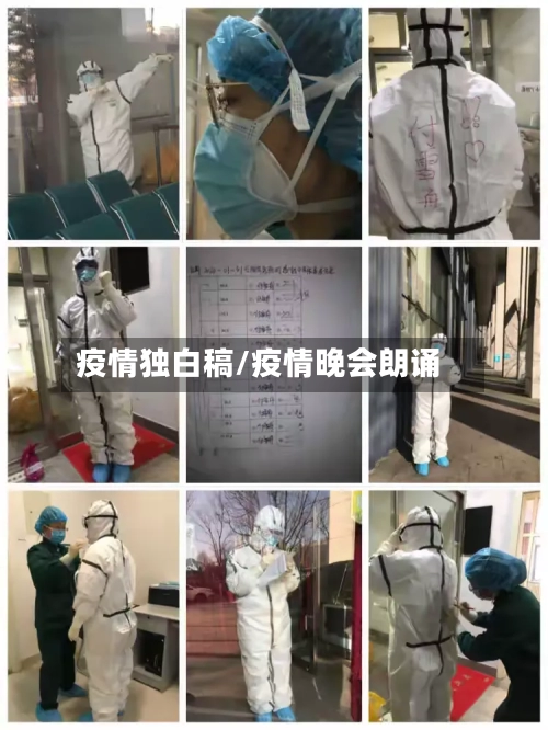 疫情独白稿/疫情晚会朗诵-第2张图片