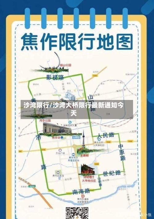 沙湾限行/沙湾大桥限行最新通知今天