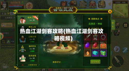 热血江湖剑客攻略(热血江湖剑客攻略视频)