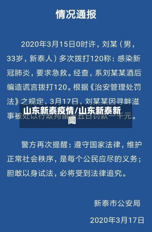 山东新泰疫情/山东新泰新闻-第2张图片