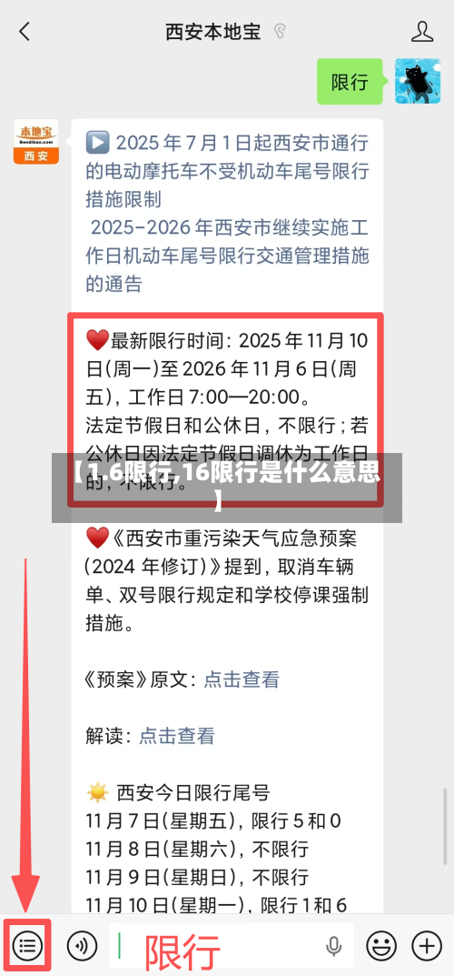 【1.6限行,16限行是什么意思】-第3张图片