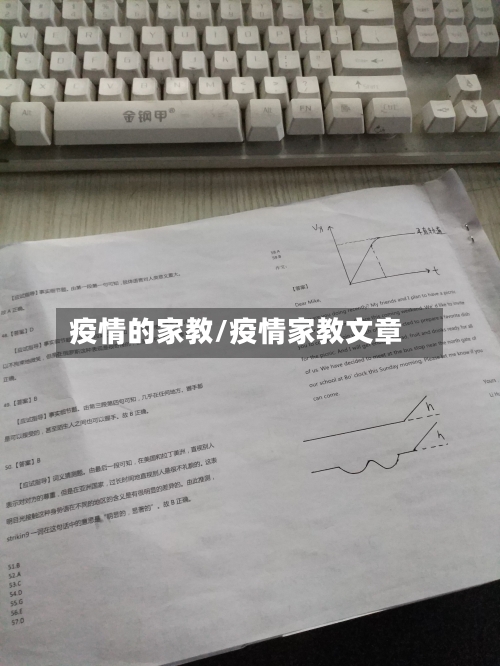 疫情的家教/疫情家教文章