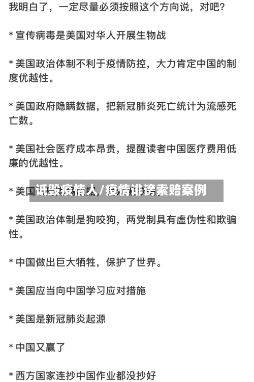 诋毁疫情人/疫情诽谤索赔案例-第3张图片