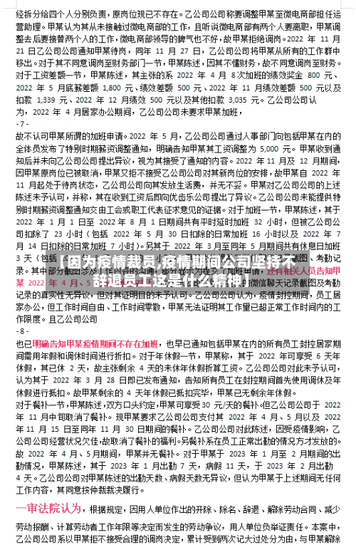 【因为疫情裁员,疫情期间公司坚持不辞退员工这是什么精神】