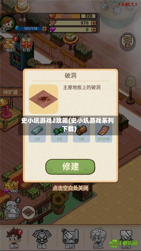 史小坑游戏2攻略(史小坑游戏系列下载)-第3张图片