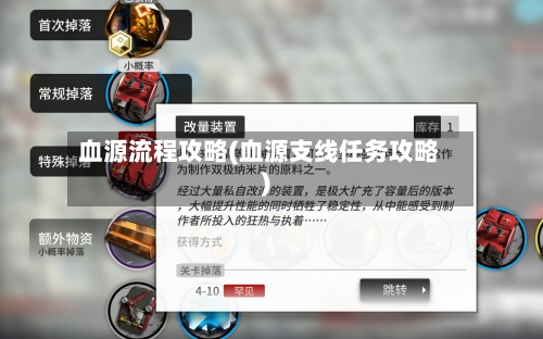 血源流程攻略(血源支线任务攻略)-第2张图片