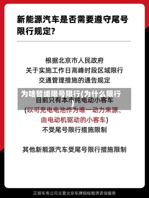 为啥暂缓限号限行(为什么限行)