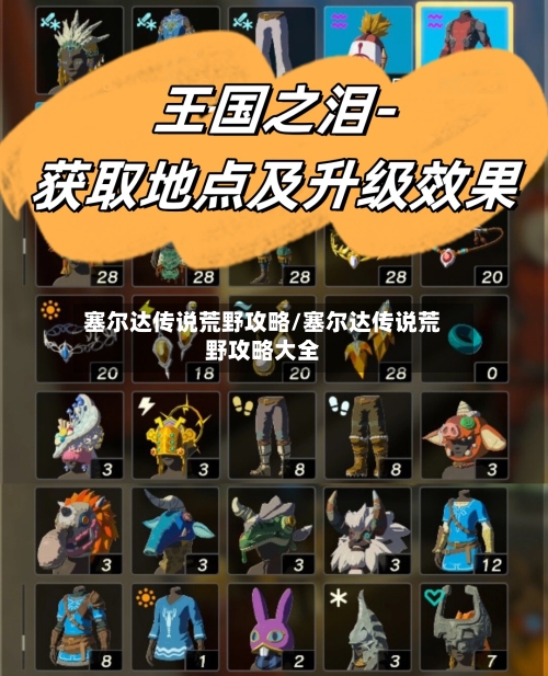 塞尔达传说荒野攻略/塞尔达传说荒野攻略大全