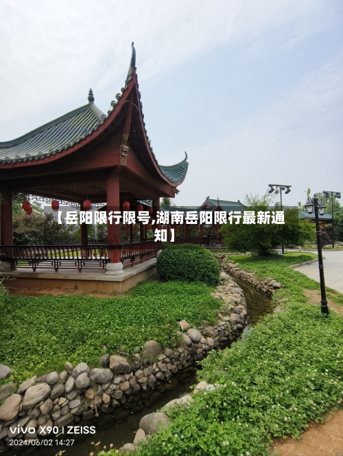 【岳阳限行限号,湖南岳阳限行最新通知】-第2张图片