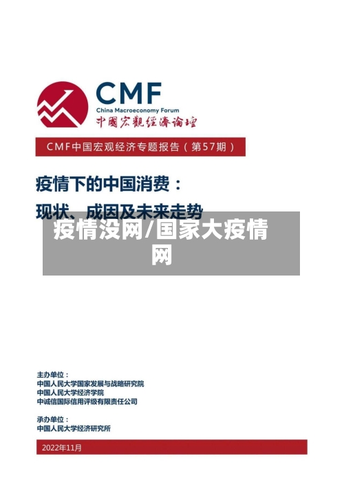 疫情没网/国家大疫情网