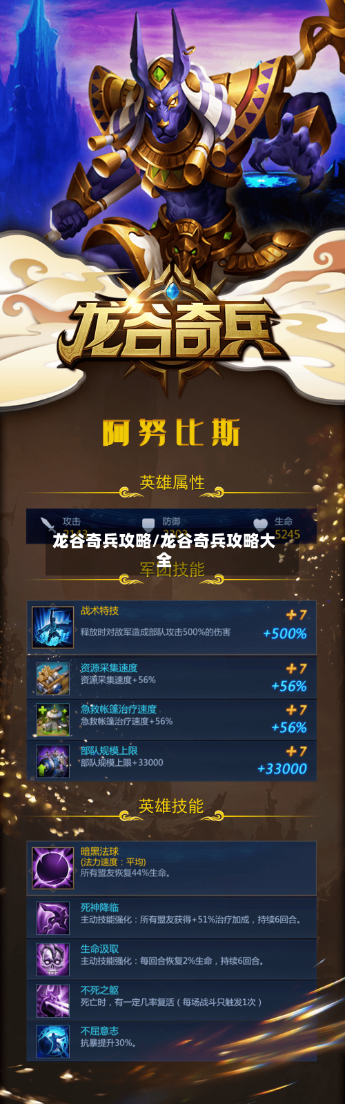 龙谷奇兵攻略/龙谷奇兵攻略大全