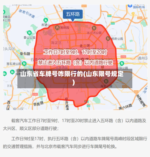 山东省车牌号咋限行的(山东限号规定)-第2张图片