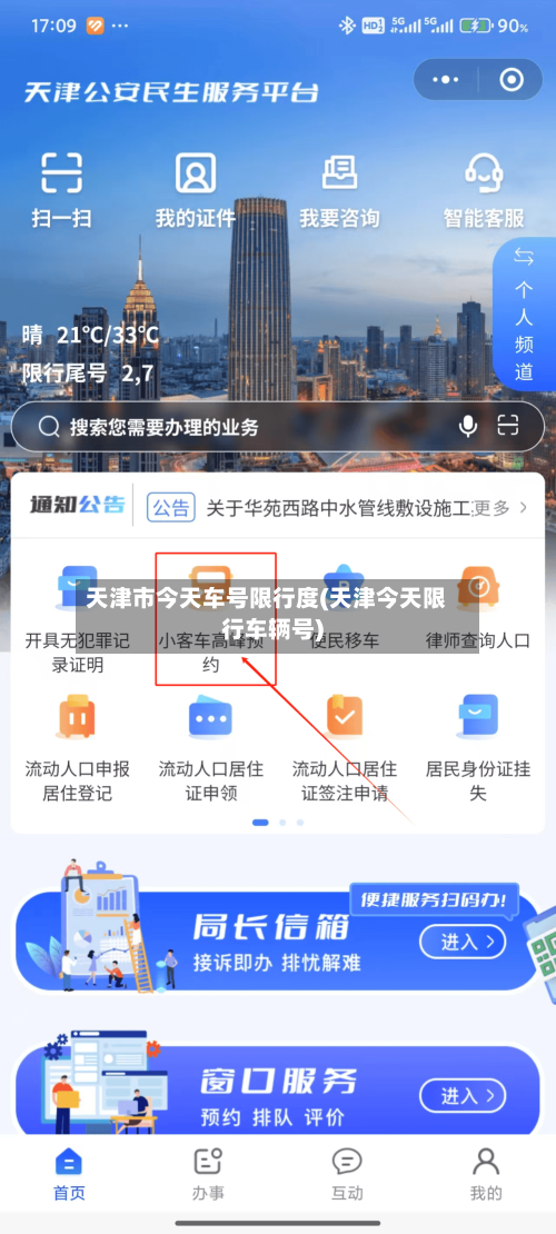 天津市今天车号限行度(天津今天限行车辆号)