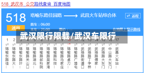 武汉限行限载/武汉车限行