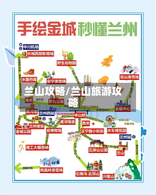 兰山攻略/兰山旅游攻略-第2张图片