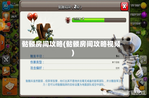 骷髅房间攻略(骷髅房间攻略视频)