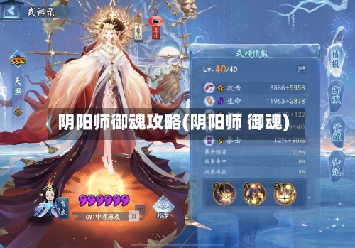 阴阳师御魂攻略(阴阳师 御魂)