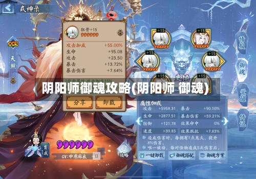 阴阳师御魂攻略(阴阳师 御魂)-第2张图片