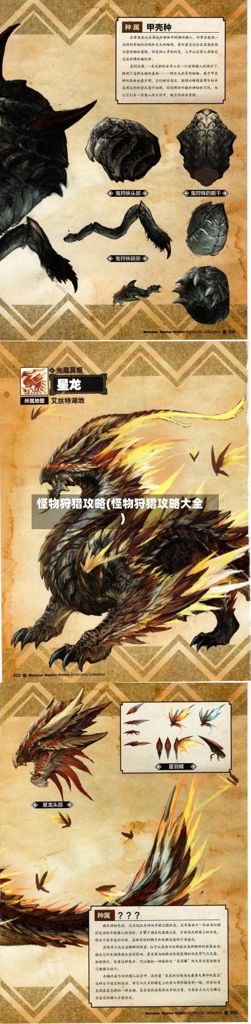 怪物狩猎攻略(怪物狩猎攻略大全)-第3张图片