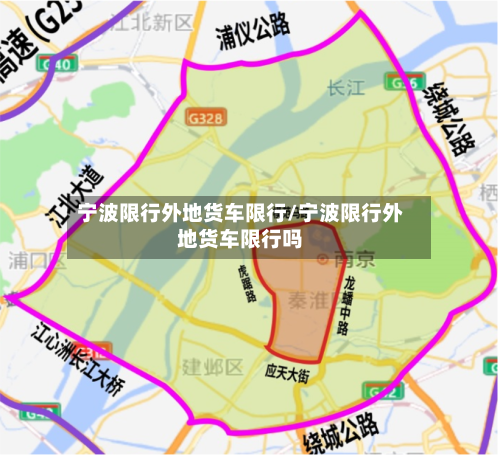 宁波限行外地货车限行/宁波限行外地货车限行吗