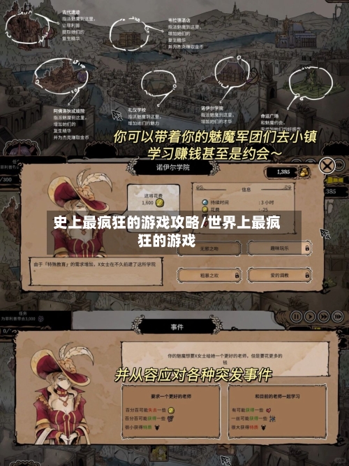 史上最疯狂的游戏攻略/世界上最疯狂的游戏
