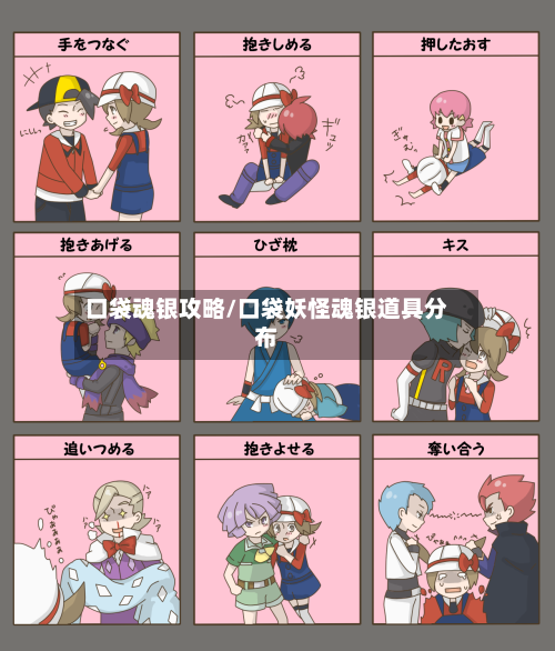 口袋魂银攻略/口袋妖怪魂银道具分布-第3张图片