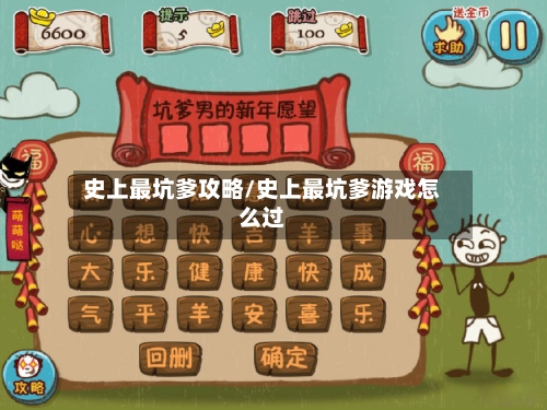 史上最坑爹攻略/史上最坑爹游戏怎么过-第2张图片