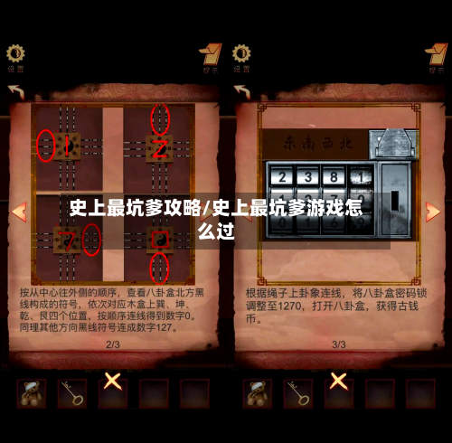 史上最坑爹攻略/史上最坑爹游戏怎么过
