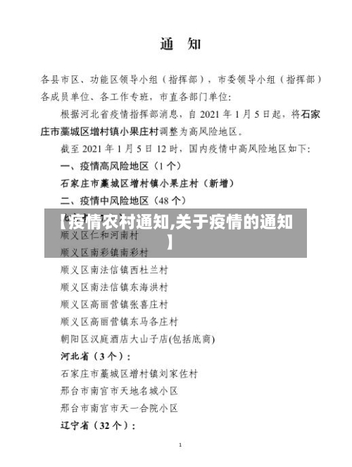 【疫情农村通知,关于疫情的通知】-第2张图片