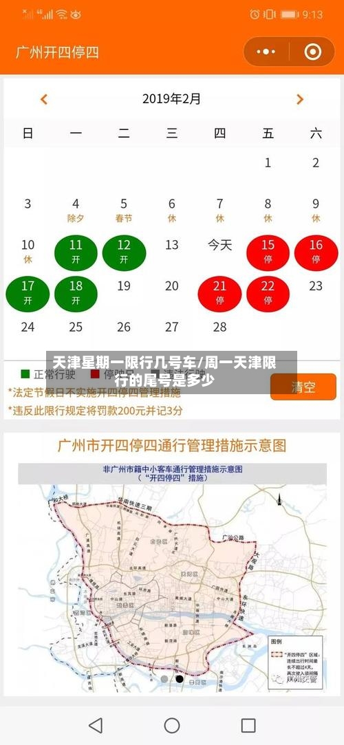 天津星期一限行几号车/周一天津限行的尾号是多少-第2张图片