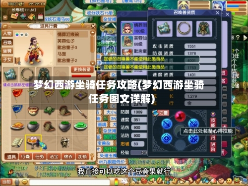 梦幻西游坐骑任务攻略(梦幻西游坐骑任务图文详解)