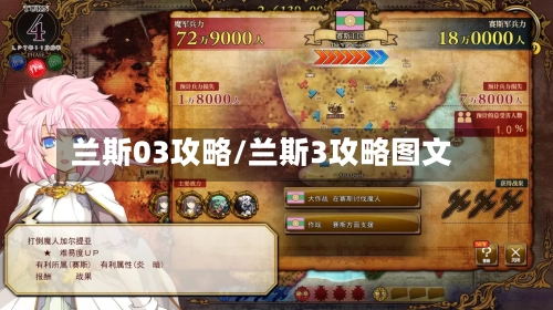兰斯03攻略/兰斯3攻略图文
