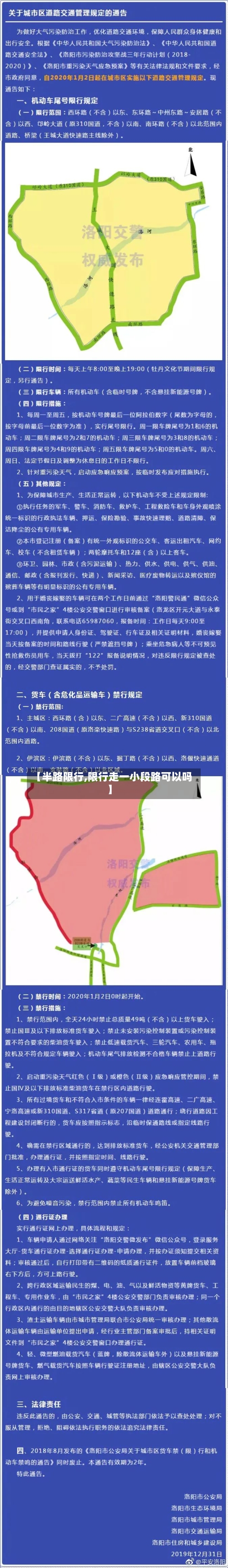 【半路限行,限行走一小段路可以吗】-第2张图片