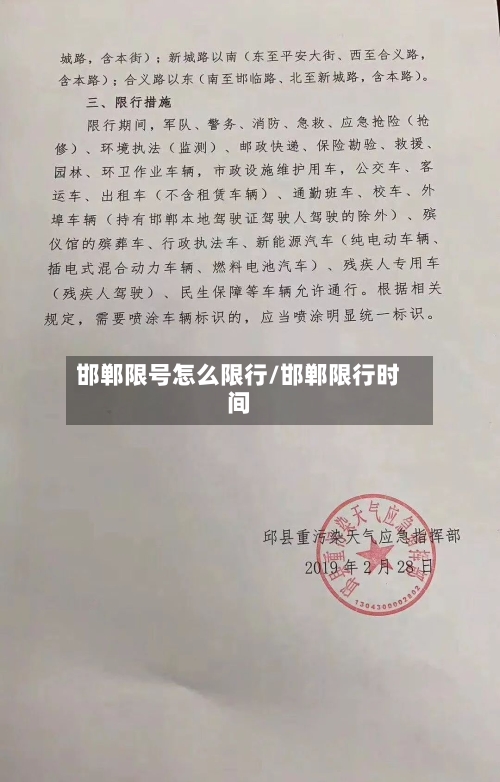 邯郸限号怎么限行/邯郸限行时间-第2张图片