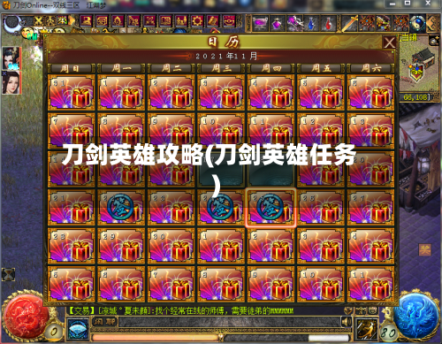 刀剑英雄攻略(刀剑英雄任务)-第2张图片