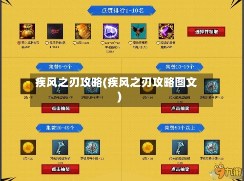 疾风之刃攻略(疾风之刃攻略图文)-第3张图片
