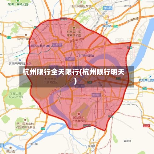 杭州限行全天限行(杭州限行明天)-第2张图片