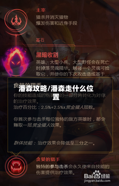 潘森攻略/潘森走什么位置-第2张图片
