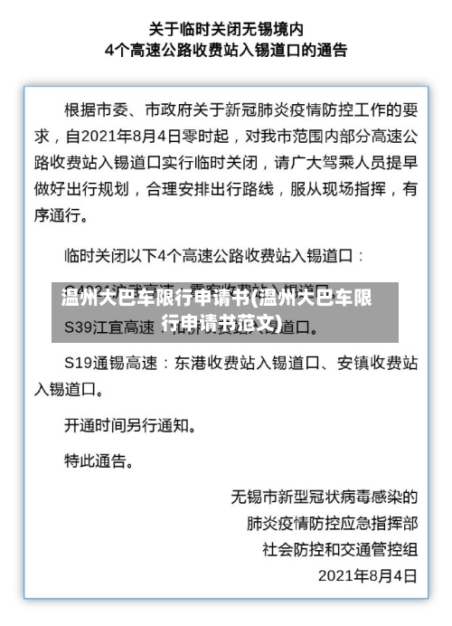 温州大巴车限行申请书(温州大巴车限行申请书范文)-第3张图片