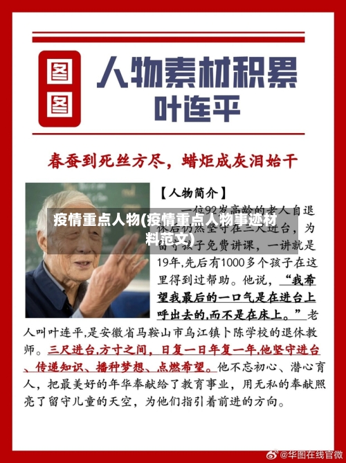 疫情重点人物(疫情重点人物事迹材料范文)-第3张图片