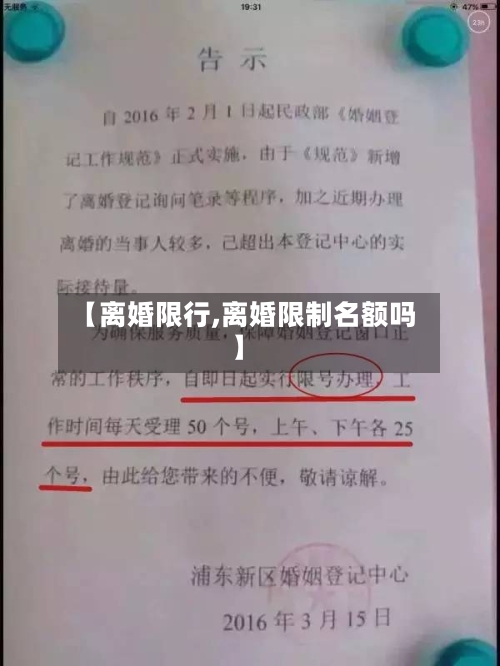 【离婚限行,离婚限制名额吗】