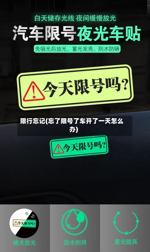 限行忘记(忘了限号了车开了一天怎么办)-第3张图片