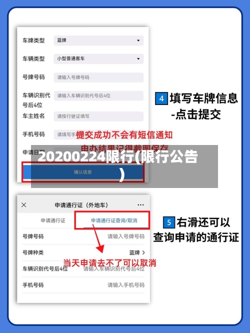 20200224限行(限行公告)