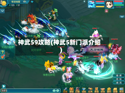 神武59攻略(神武5新门派介绍)-第3张图片