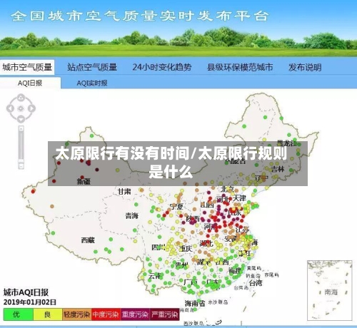 太原限行有没有时间/太原限行规则是什么