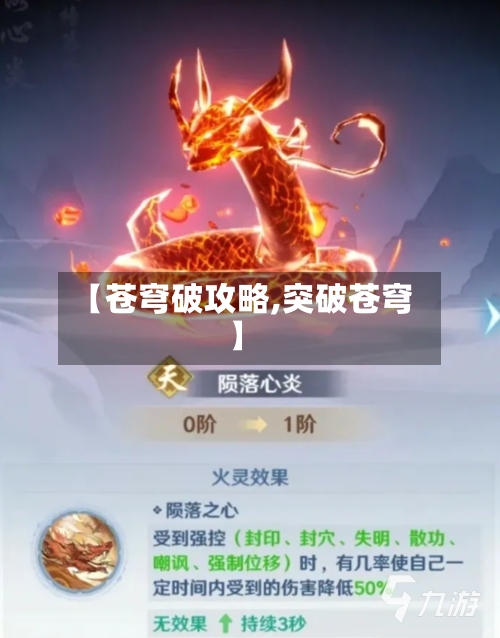 【苍穹破攻略,突破苍穹】