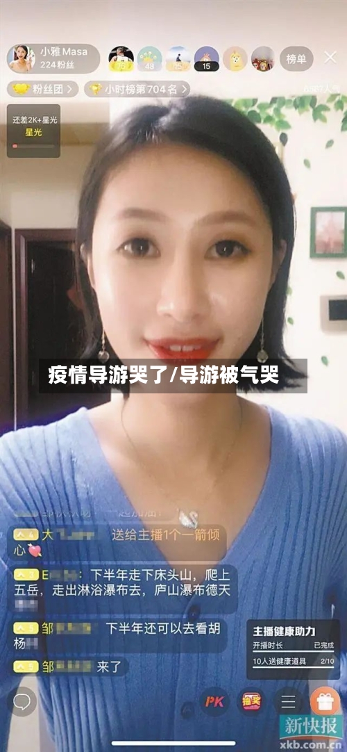疫情导游哭了/导游被气哭-第3张图片