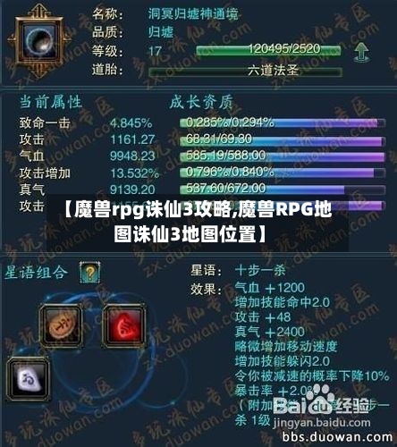 【魔兽rpg诛仙3攻略,魔兽RPG地图诛仙3地图位置】